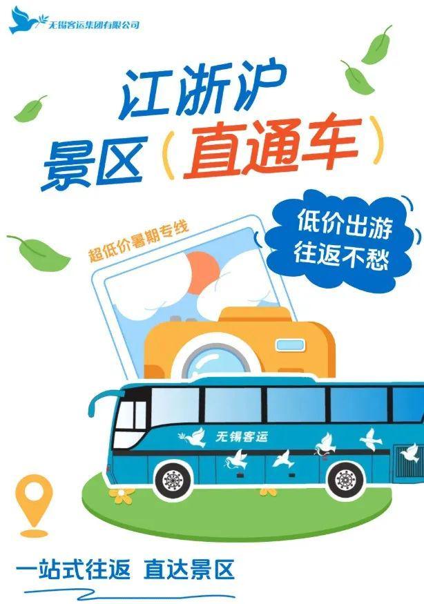 江浙沪景区专线！家门口就能上车！