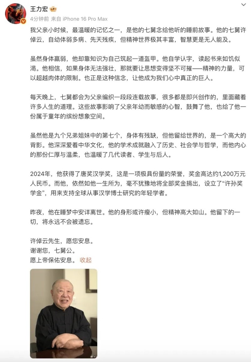 王力宏悼念七舅公许倬云：他在睡梦中安详离世，身体有残缺但留给世界高大的背影
