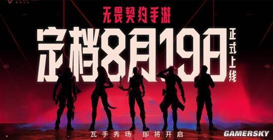 来“瓦手”秀！《无畏契约手游》这场发布会有多炫？