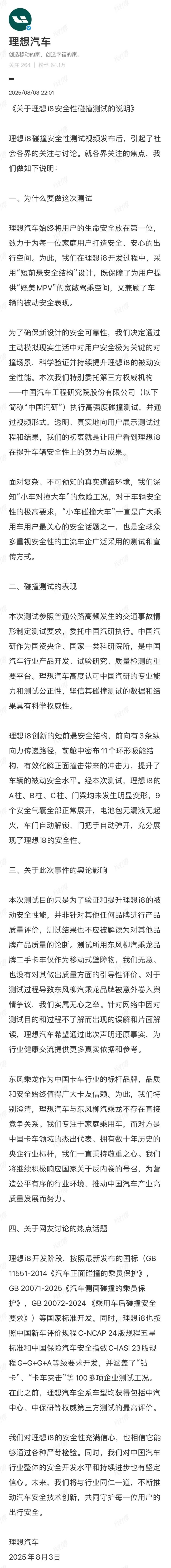 伤害了乘龙，理想不能一笑而过