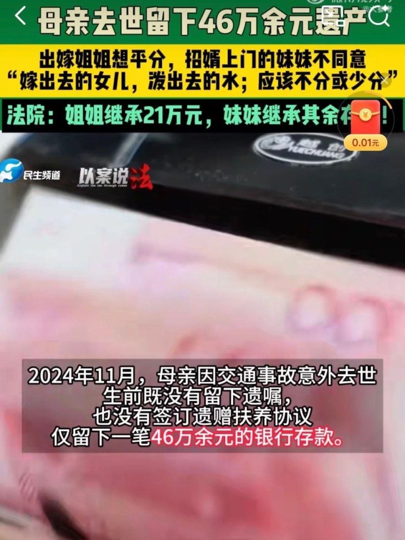 妹妹以姐姐已出嫁为由争夺46万遗产：“外嫁女”的继承权受影响吗？