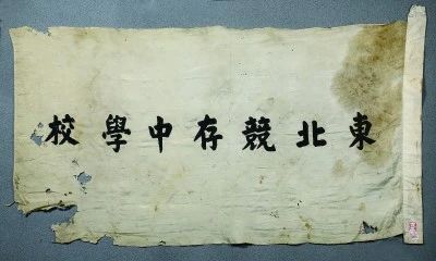 【纪念抗战胜利80周年】流亡烽火中竞存 苦难岁月里抗争