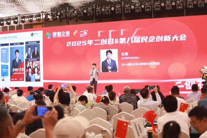 第三届“二创日”暨第八届民企创新大会圆满落幕，多地商协会齐聚共探发展新机遇