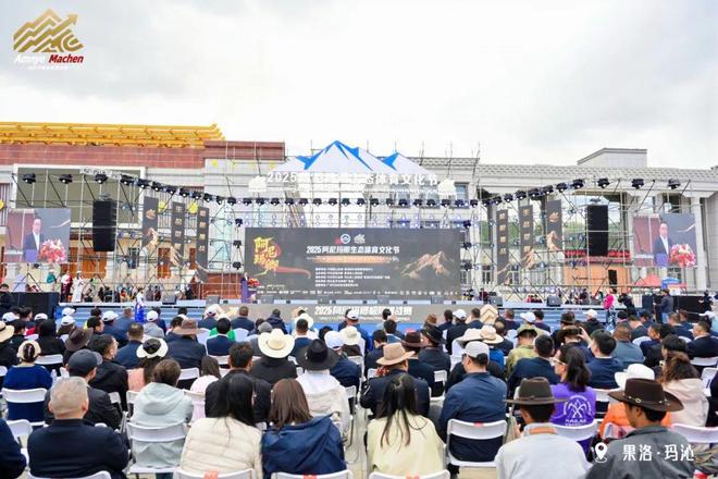 2025阿尼玛卿生态体育文化节在玛沁拉开帷幕