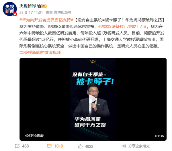 华为鸿蒙5.0实现全栈自研，央视点赞：自主可控，打破“被卡脖子”局面