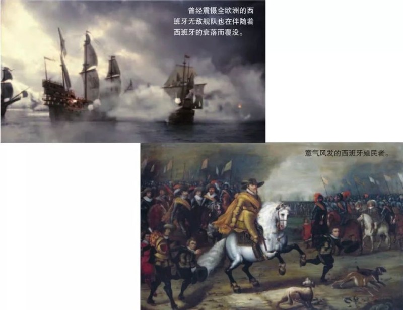 在金银财宝中衰落的殖民帝国